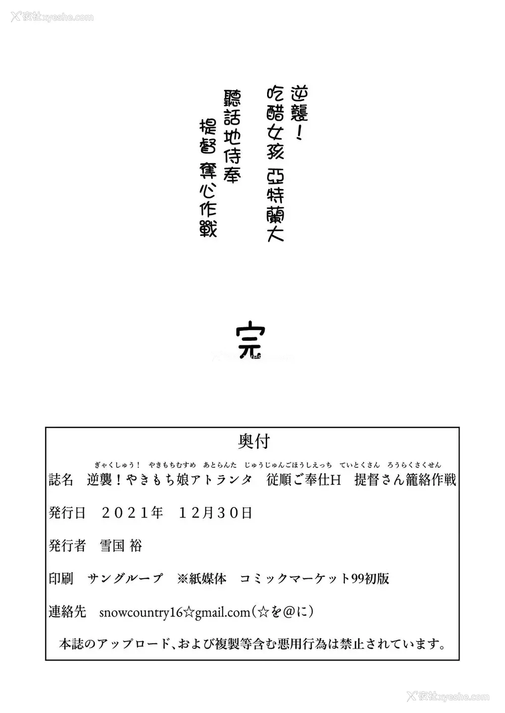22P - [ユキウサギ (雪国裕)] 逆袭！やきもち娘アトランタ 従顺ご奉仕H 提督さん笼络作戦 (舰队これくしょん -舰これ-) [中国翻訳] [DL版]