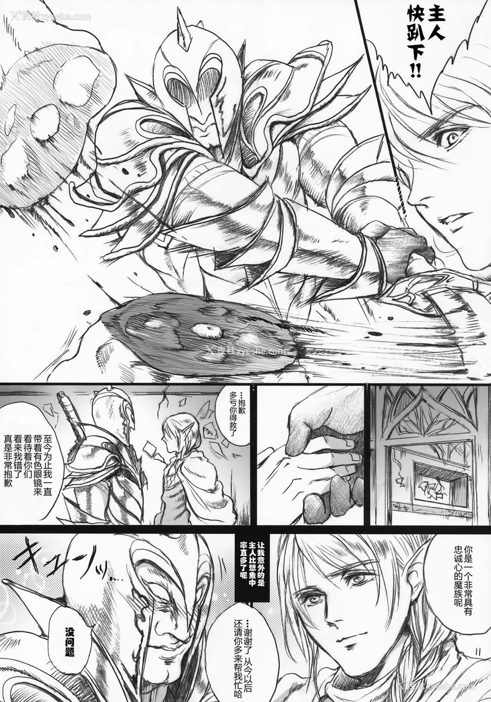10P - (COMIC1☆9) [Flieger (貂)] 贵宅警备员 [中国翻訳]