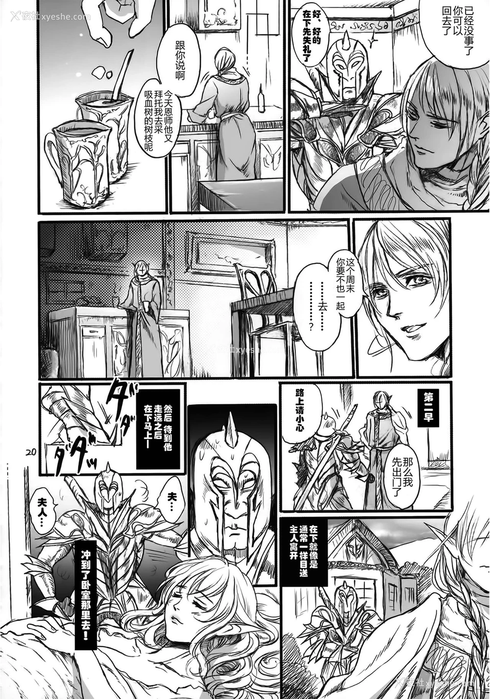 19P - (COMIC1☆9) [Flieger (貂)] 贵宅警备员 [中国翻訳]