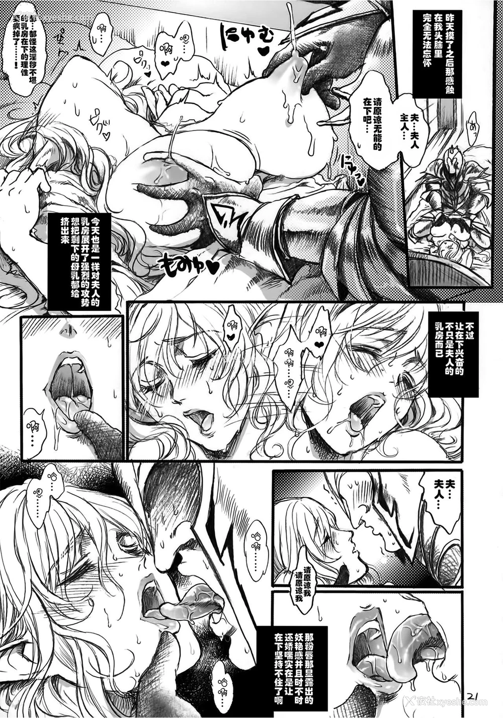 20P - (COMIC1☆9) [Flieger (貂)] 贵宅警备员 [中国翻訳]