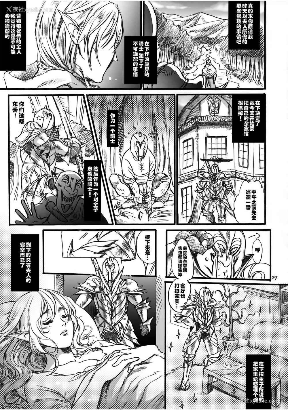 26P - (COMIC1☆9) [Flieger (貂)] 贵宅警备员 [中国翻訳]