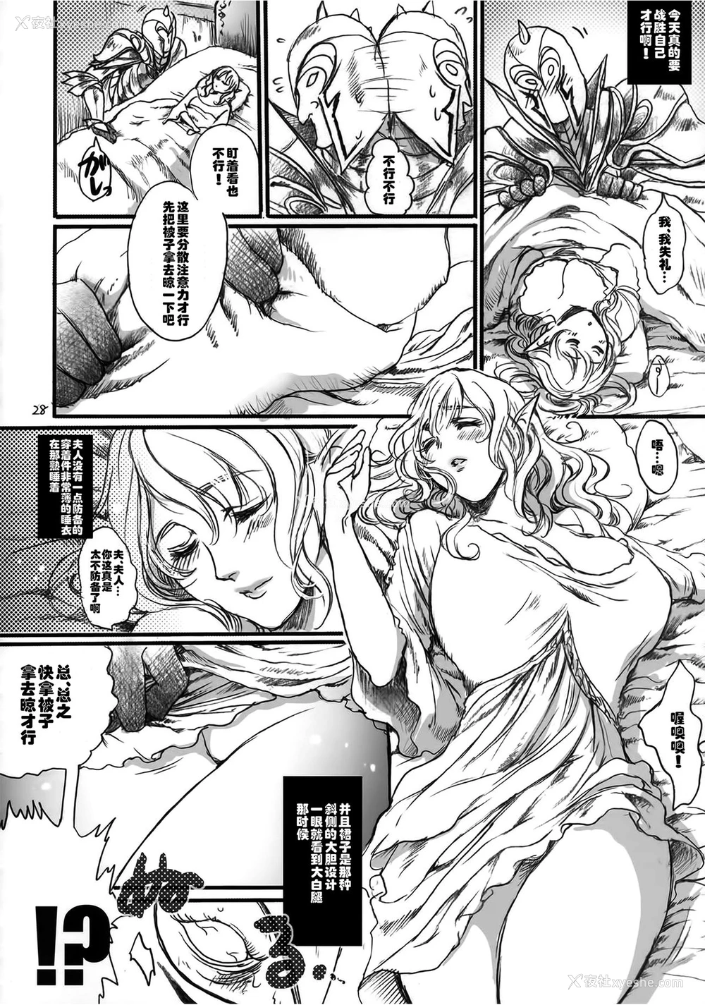 27P - (COMIC1☆9) [Flieger (貂)] 贵宅警备员 [中国翻訳]