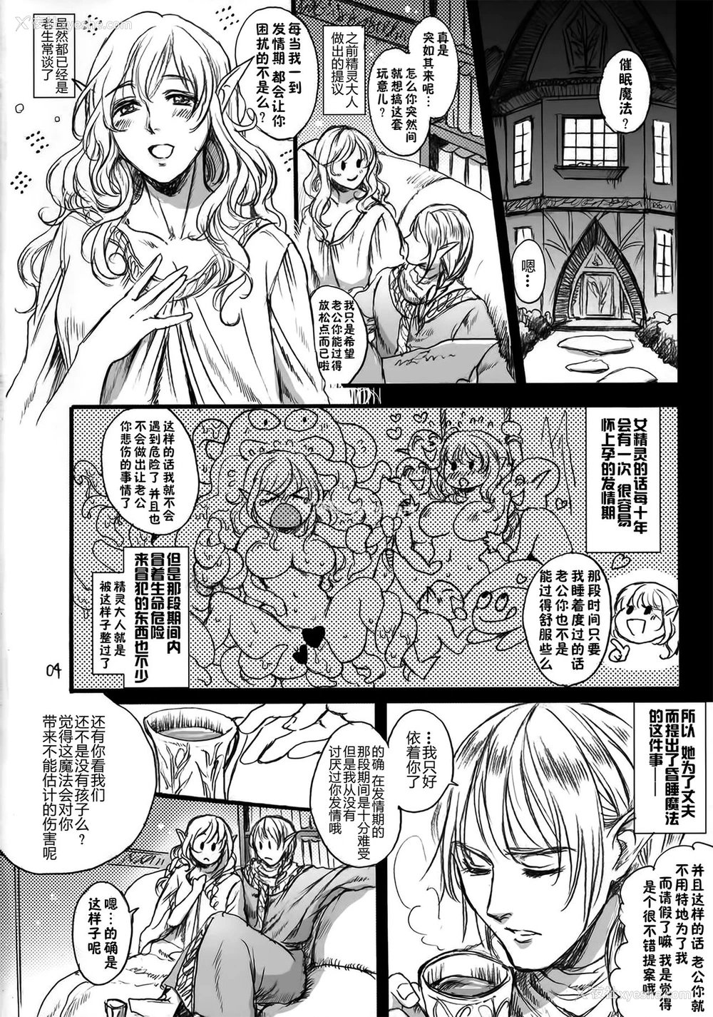 3P - (COMIC1☆9) [Flieger (貂)] 贵宅警备员 [中国翻訳]