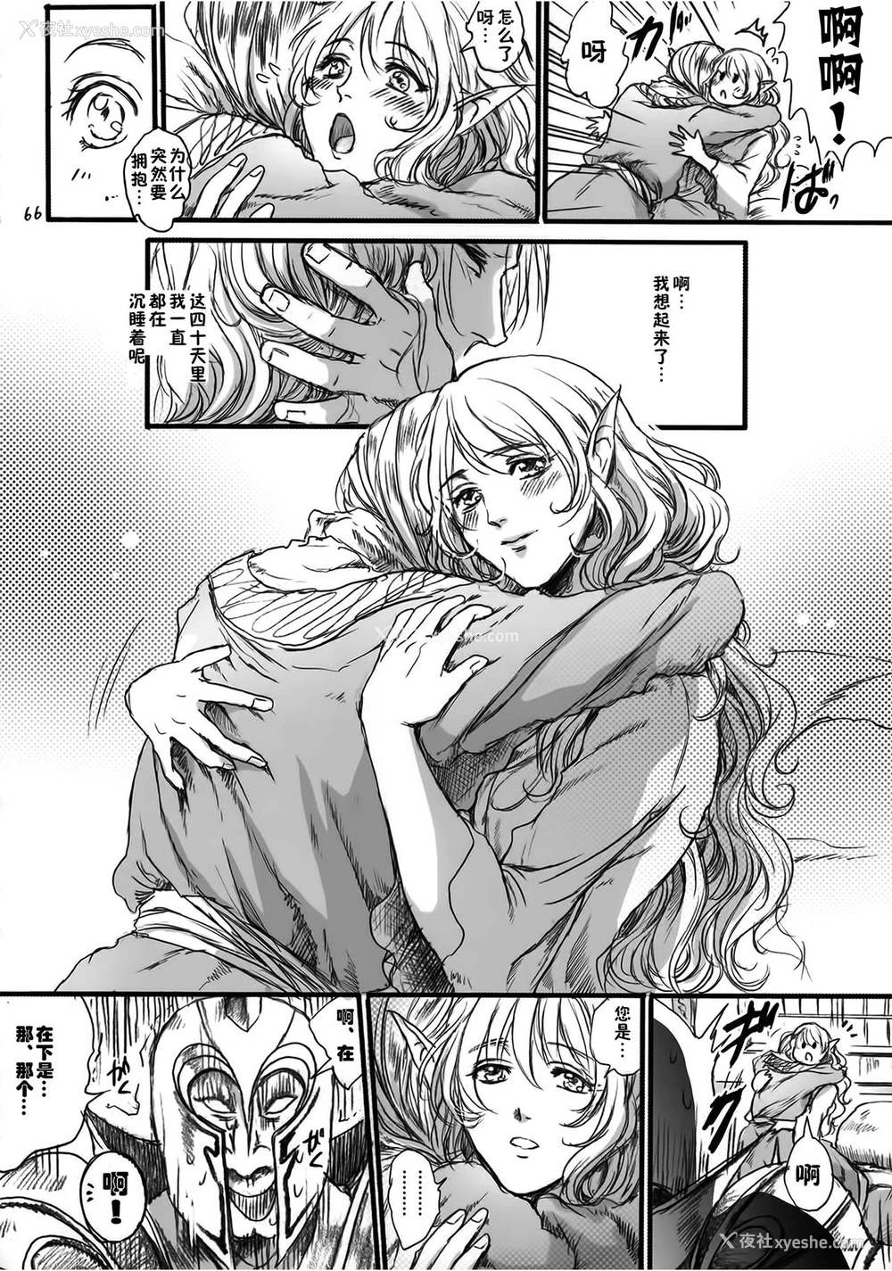 65P - (COMIC1☆9) [Flieger (貂)] 贵宅警备员 [中国翻訳]
