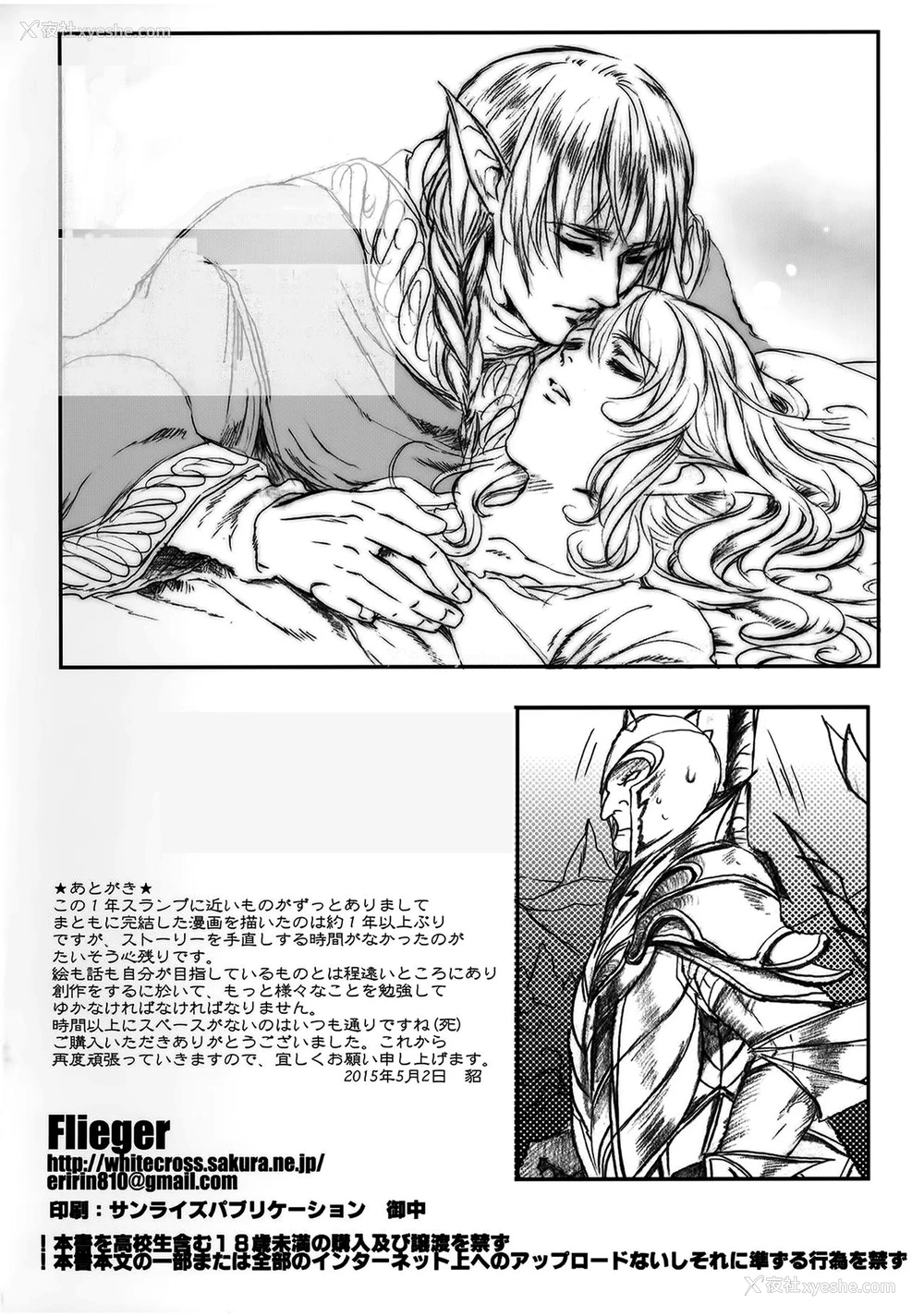 70P - (COMIC1☆9) [Flieger (貂)] 贵宅警备员 [中国翻訳]