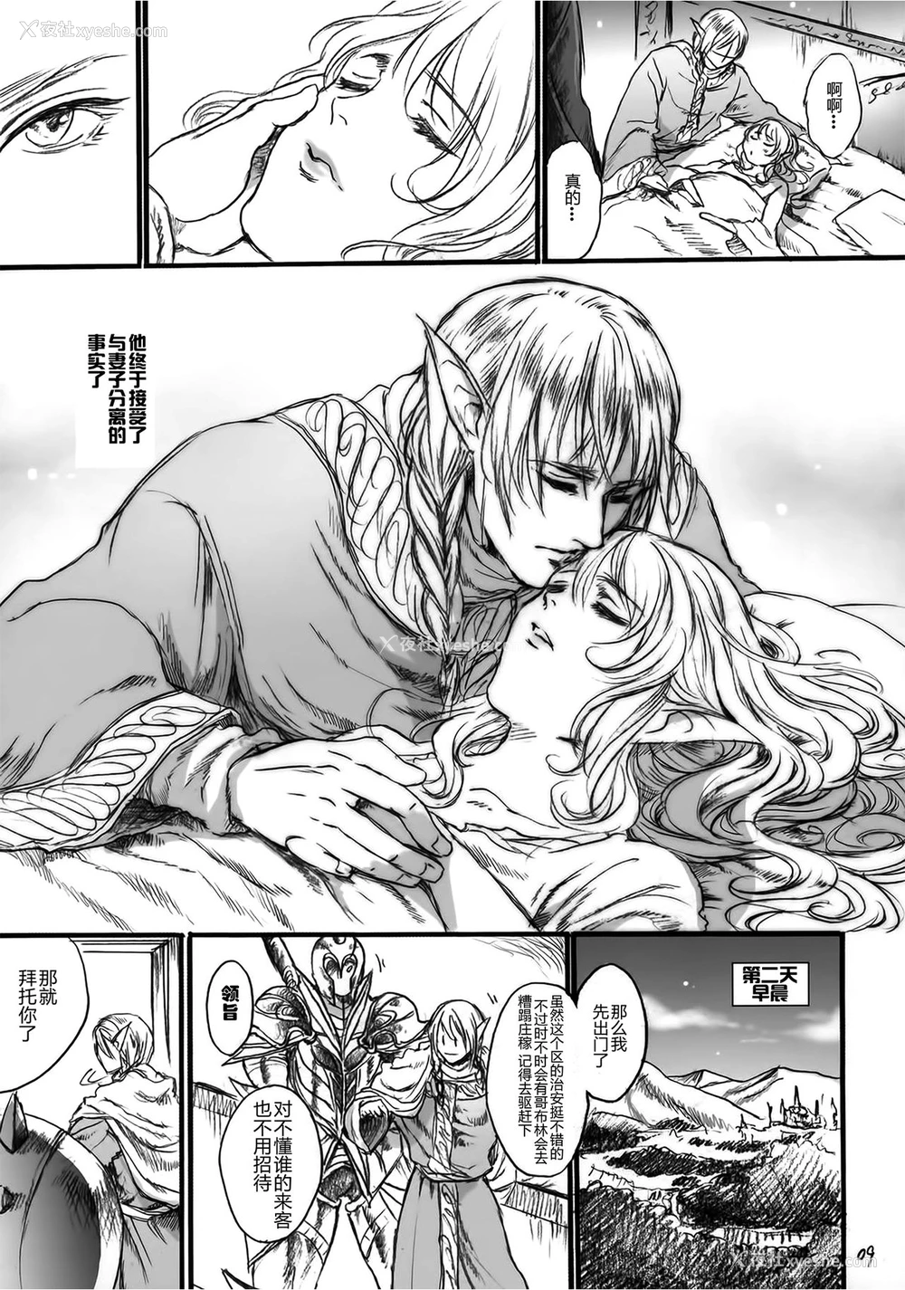 8P - (COMIC1☆9) [Flieger (貂)] 贵宅警备员 [中国翻訳]