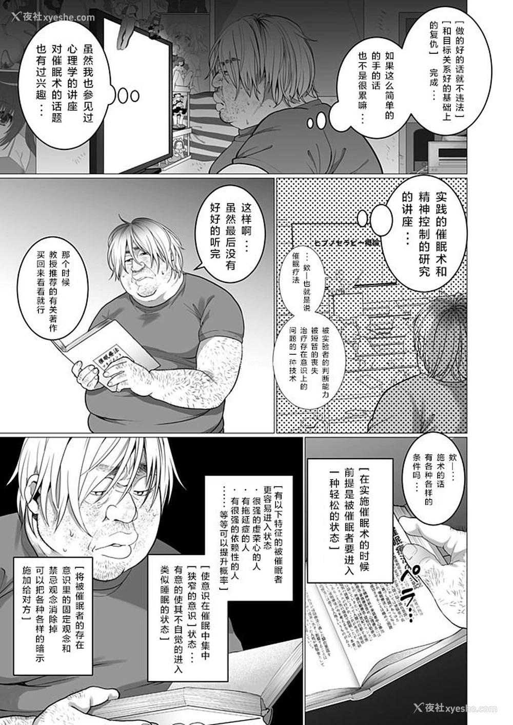 10P - [ジャギ岩] オタサーの姫 催眠调教NTR计画 1 [中国翻訳]