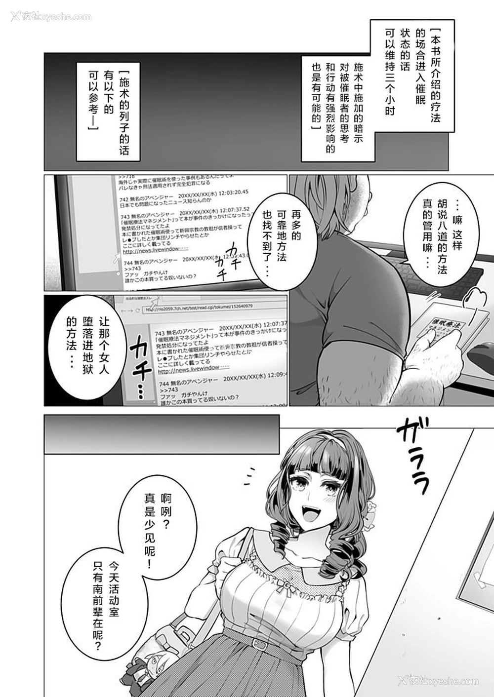 11P - [ジャギ岩] オタサーの姫 催眠调教NTR计画 1 [中国翻訳]