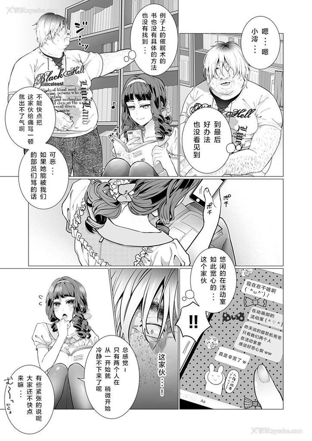 12P - [ジャギ岩] オタサーの姫 催眠调教NTR计画 1 [中国翻訳]