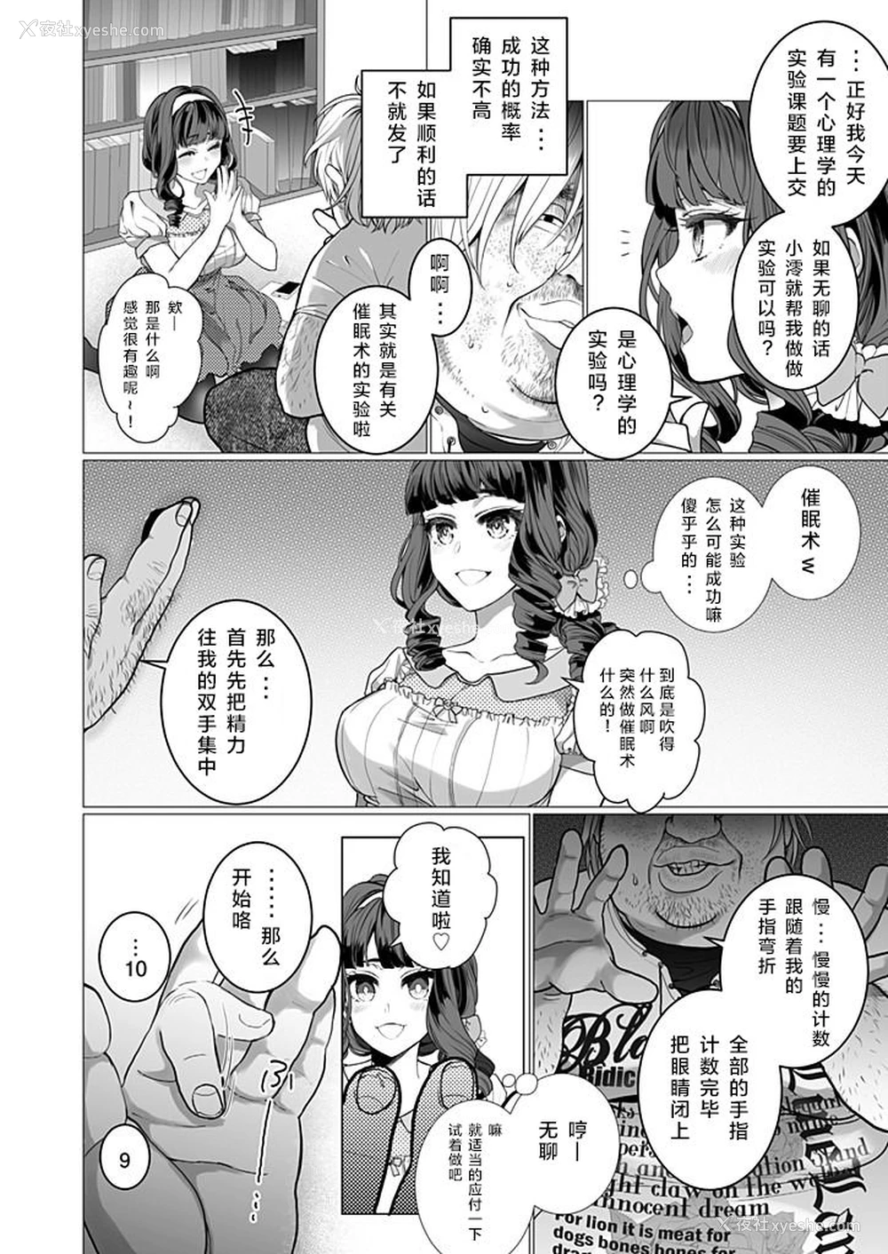 13P - [ジャギ岩] オタサーの姫 催眠调教NTR计画 1 [中国翻訳]