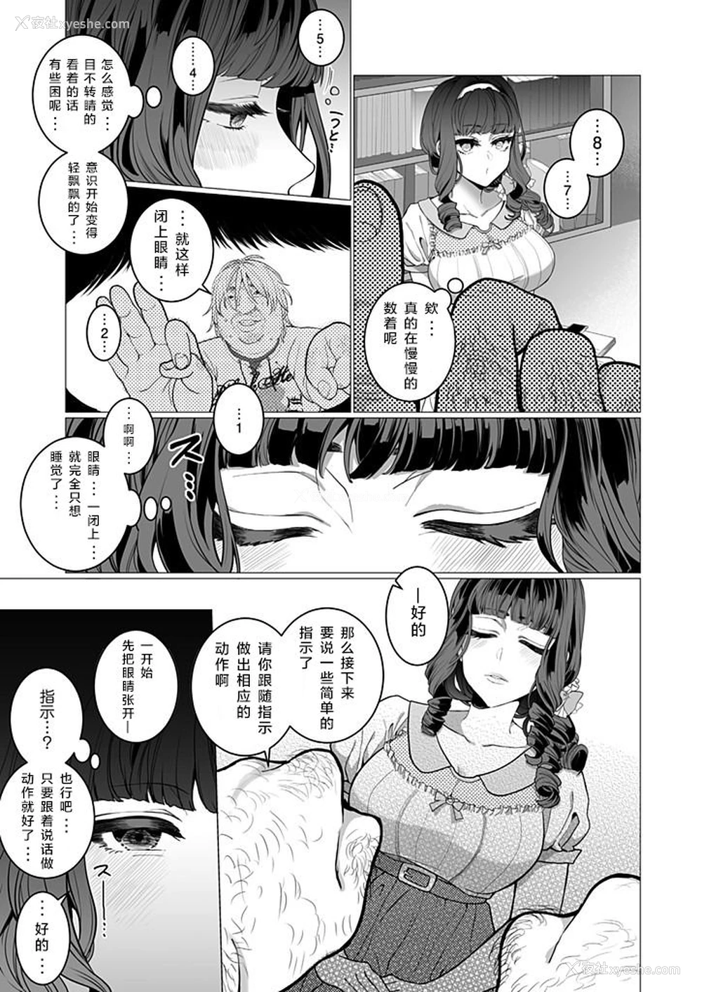 14P - [ジャギ岩] オタサーの姫 催眠调教NTR计画 1 [中国翻訳]