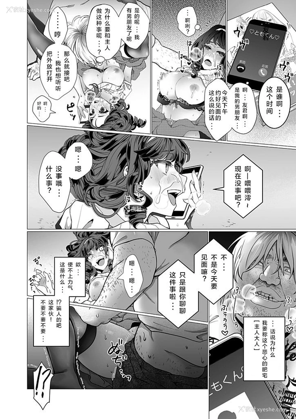 21P - [ジャギ岩] オタサーの姫 催眠调教NTR计画 1 [中国翻訳]