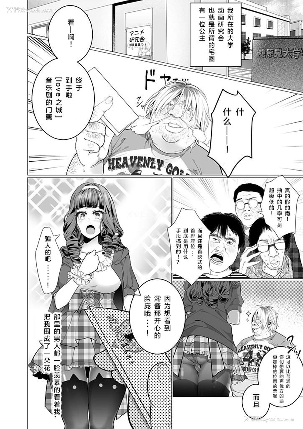 3P - [ジャギ岩] オタサーの姫 催眠调教NTR计画 1 [中国翻訳]