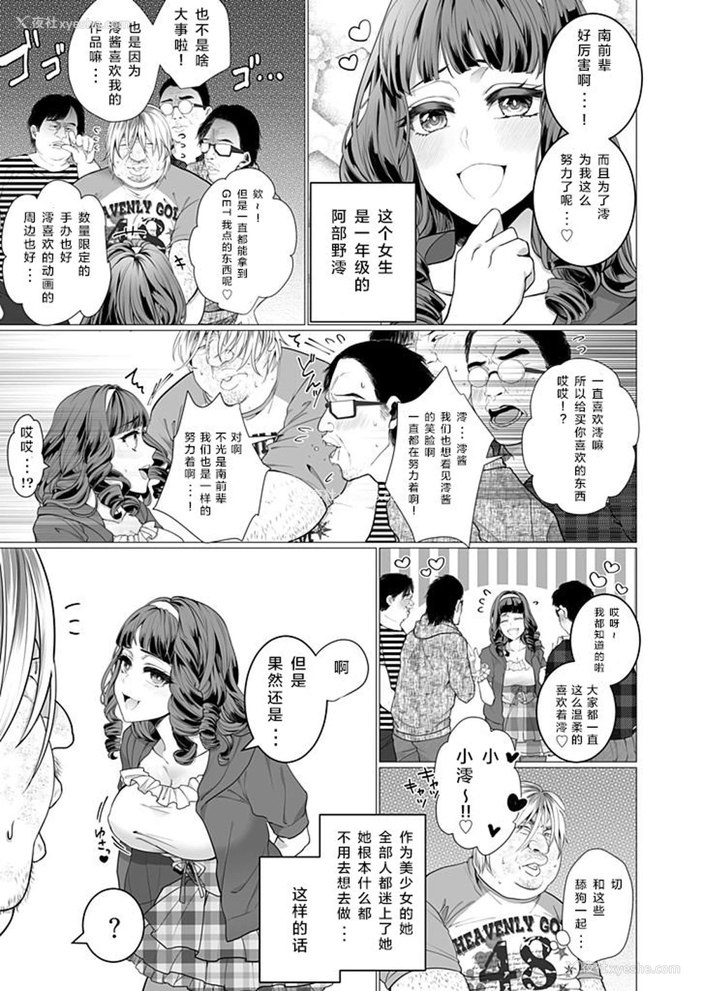 4P - [ジャギ岩] オタサーの姫 催眠调教NTR计画 1 [中国翻訳]