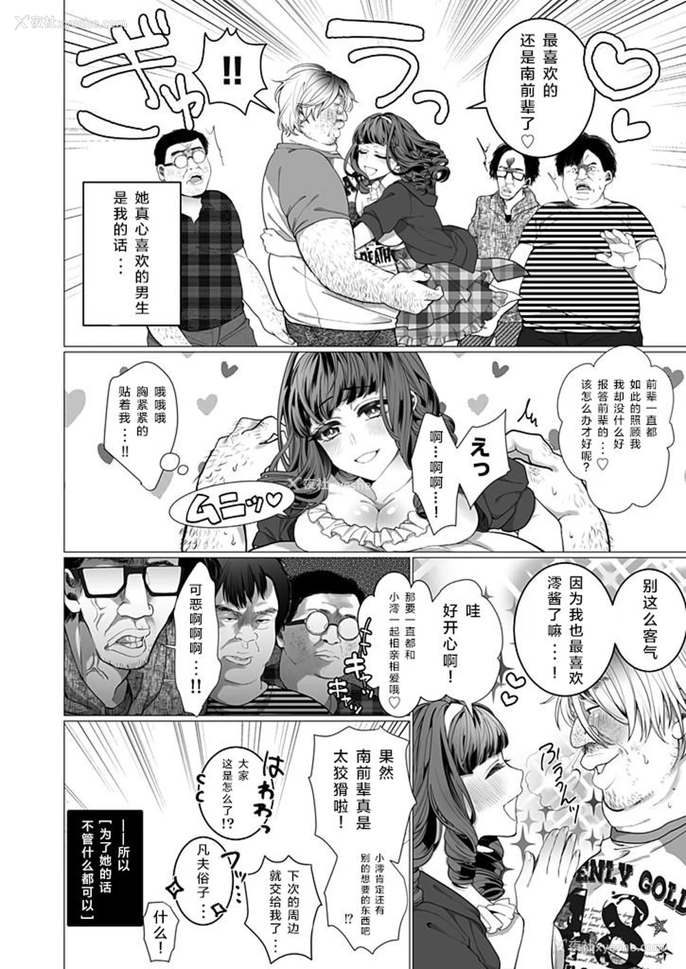 5P - [ジャギ岩] オタサーの姫 催眠调教NTR计画 1 [中国翻訳]