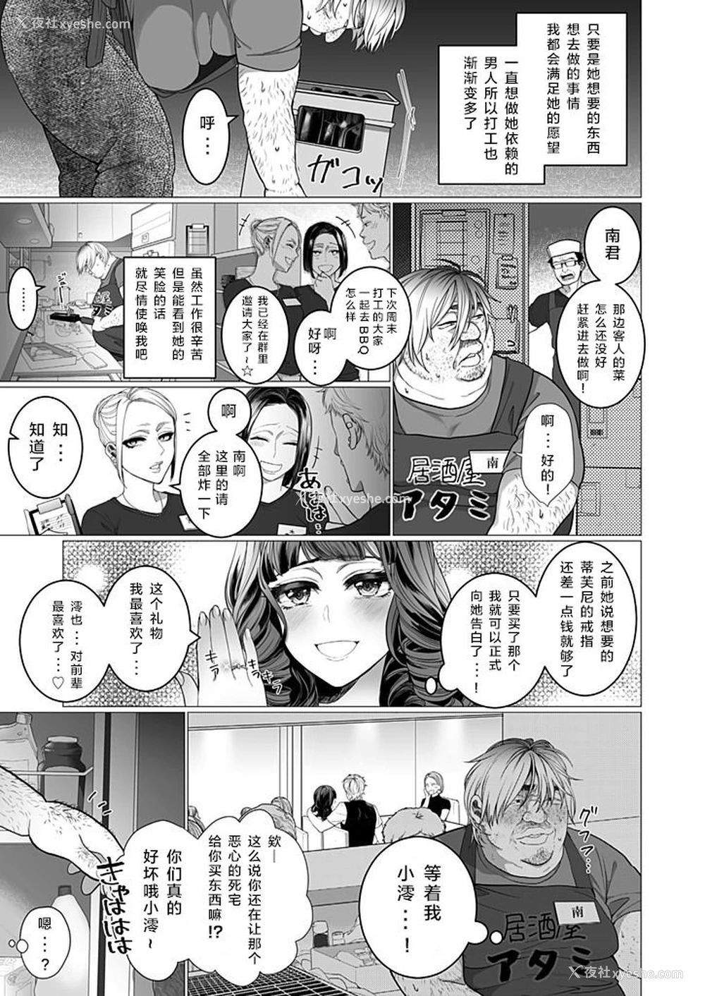 6P - [ジャギ岩] オタサーの姫 催眠调教NTR计画 1 [中国翻訳]