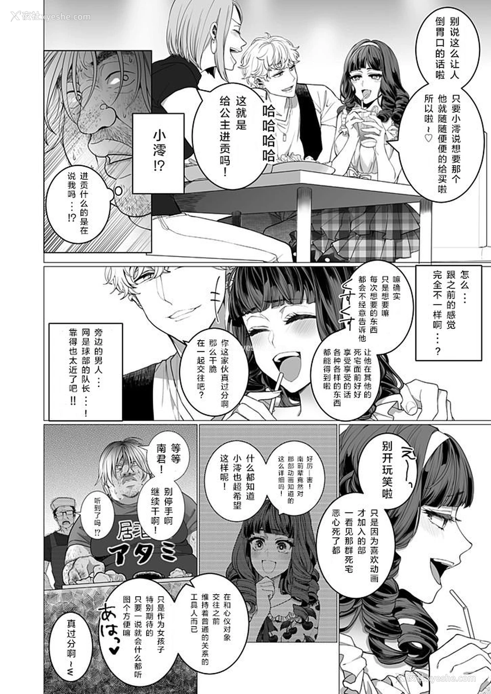 7P - [ジャギ岩] オタサーの姫 催眠调教NTR计画 1 [中国翻訳]