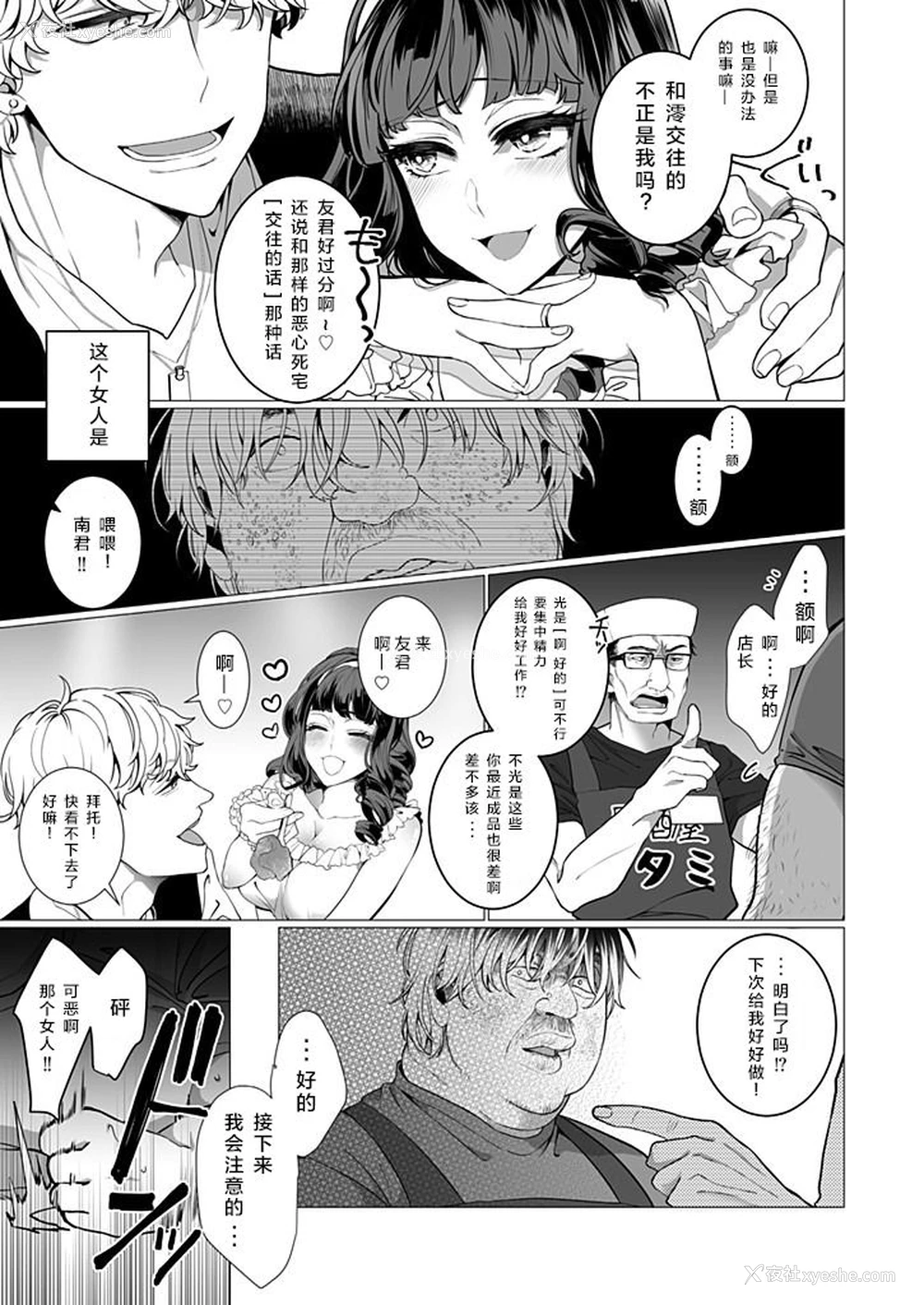 8P - [ジャギ岩] オタサーの姫 催眠调教NTR计画 1 [中国翻訳]