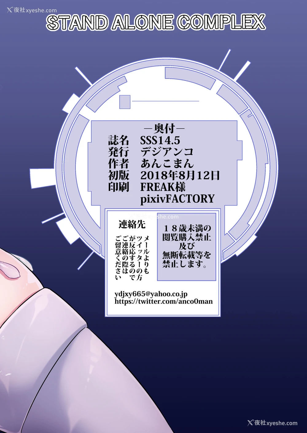 26P - [デジアンコ (あんこまん)] SSS14.5 (攻壳机动队) [中国翻訳] [DL版]