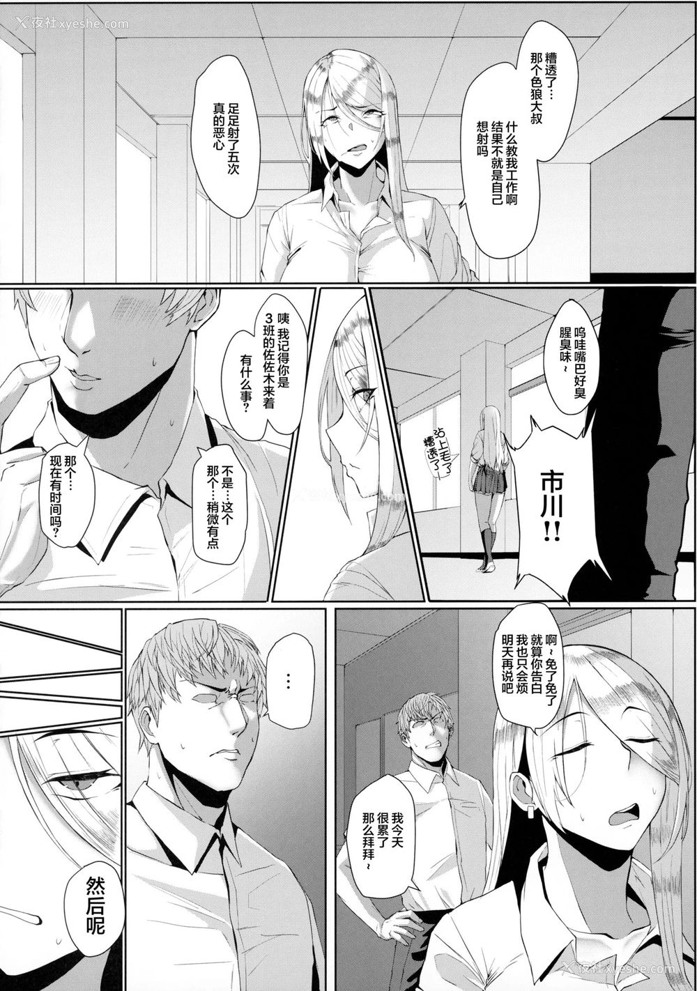 7P - [MONSTER TRIBE (ヌク男)] 强制性処理奉仕活动 [中国翻訳]