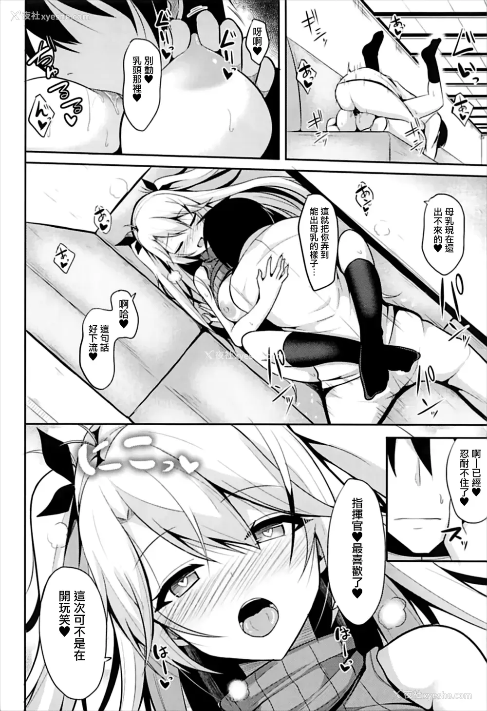 20P - (C93) [ねこのこね (タケユウ)] プリンツと子作り事情 (アズールレーン) [中国翻訳]