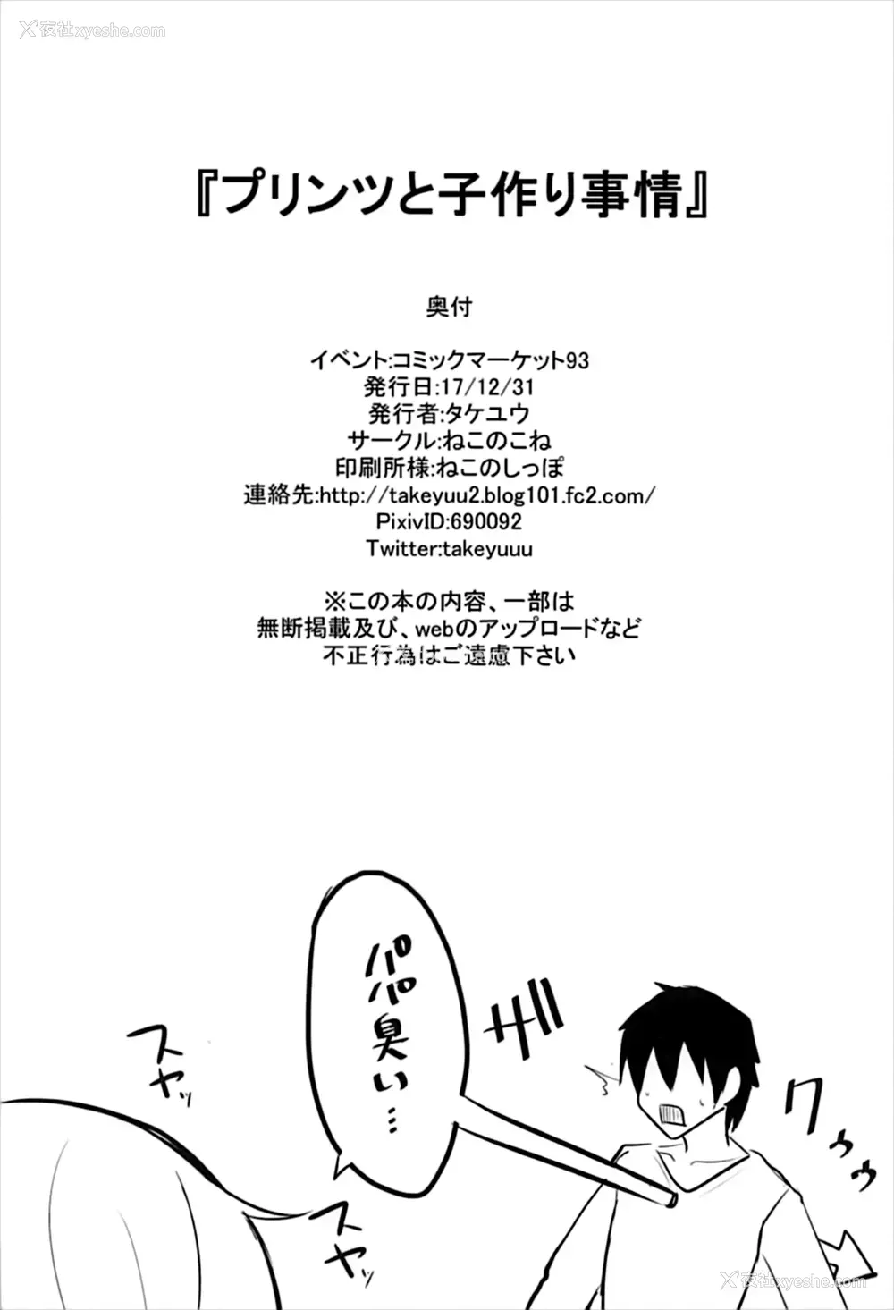 26P - (C93) [ねこのこね (タケユウ)] プリンツと子作り事情 (アズールレーン) [中国翻訳]