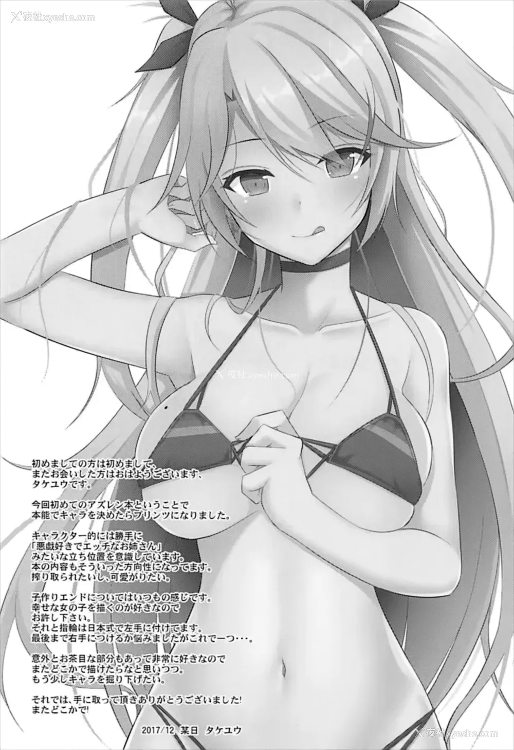 4P - (C93) [ねこのこね (タケユウ)] プリンツと子作り事情 (アズールレーン) [中国翻訳]