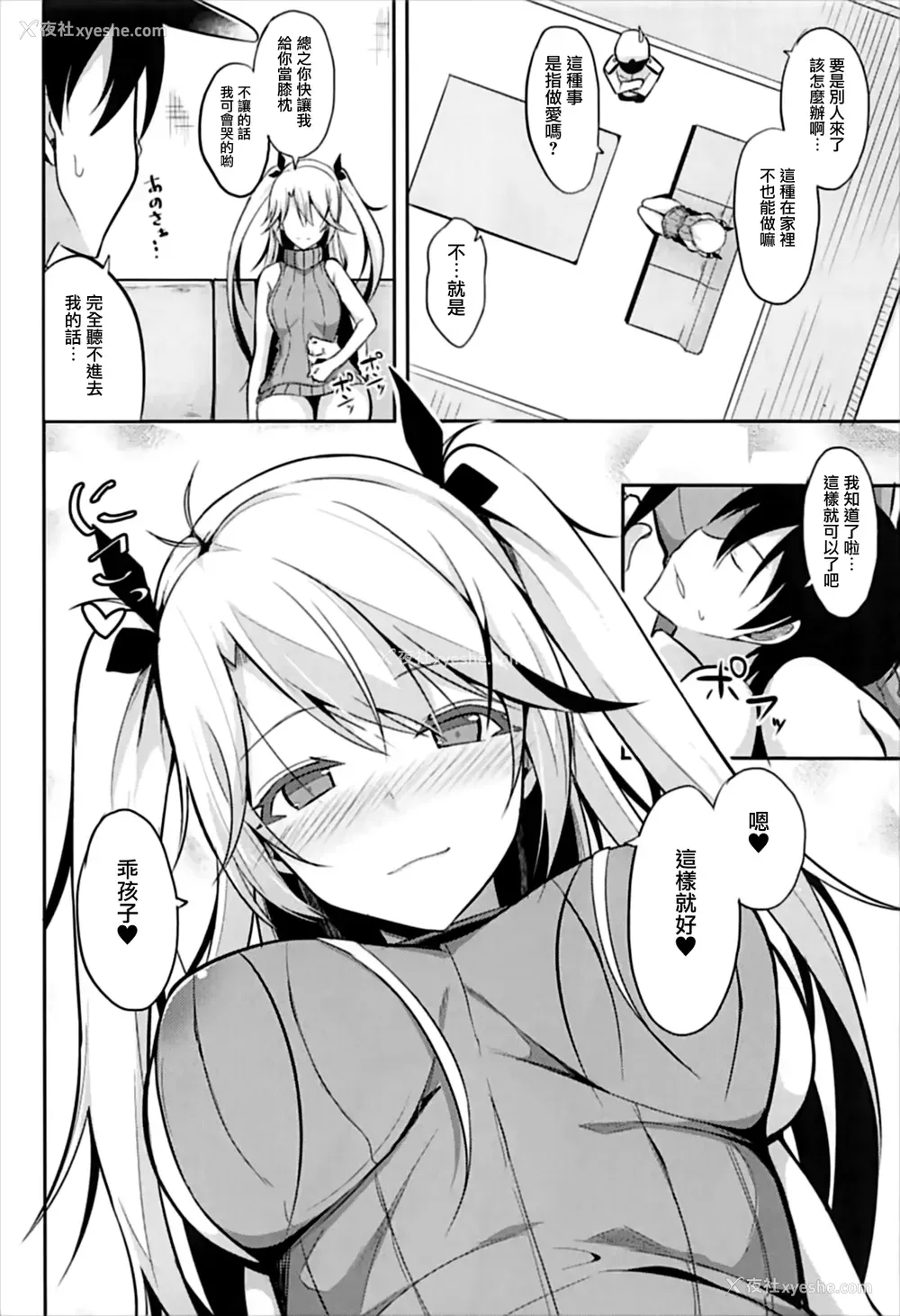 6P - (C93) [ねこのこね (タケユウ)] プリンツと子作り事情 (アズールレーン) [中国翻訳]
