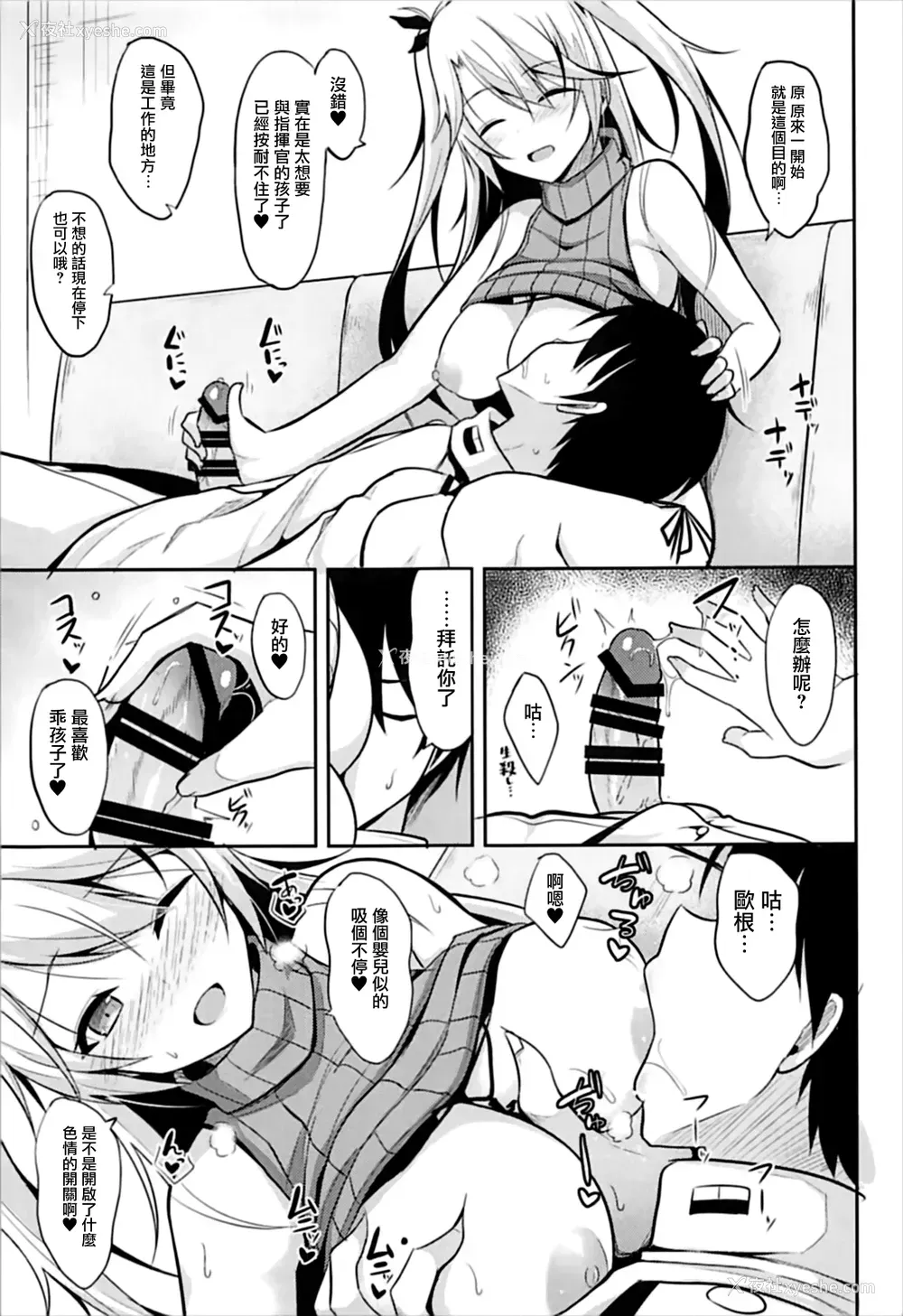 9P - (C93) [ねこのこね (タケユウ)] プリンツと子作り事情 (アズールレーン) [中国翻訳]