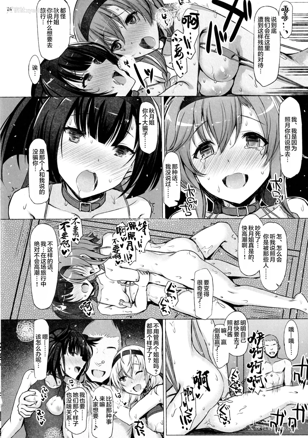 24P - (C97) [INST (Interstellar)] CHOKE (舰队これくしょん -舰これ-) [中国翻訳]