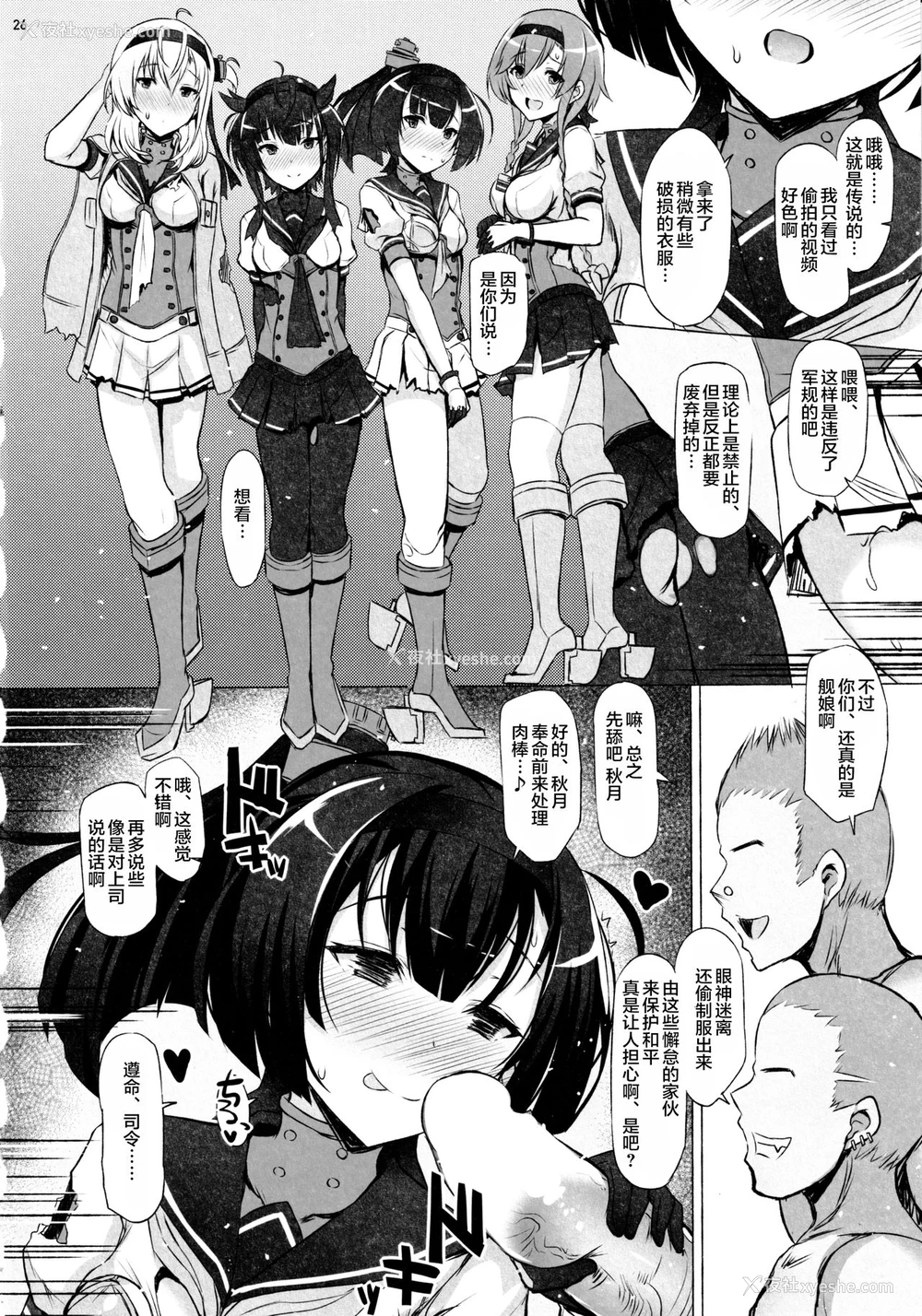 26P - (C97) [INST (Interstellar)] CHOKE (舰队これくしょん -舰これ-) [中国翻訳]