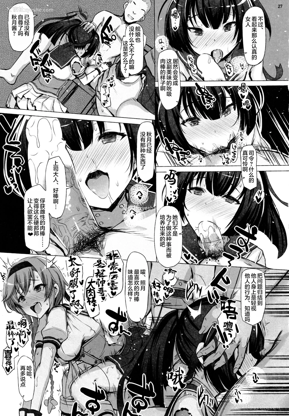 27P - (C97) [INST (Interstellar)] CHOKE (舰队これくしょん -舰これ-) [中国翻訳]