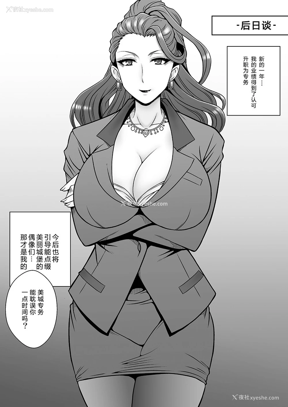 28P - [1787 (マカロニandチーズ)] 美熟女美城～年下の部下に陵辱されて (アイドルマスター シンデレラガールズ) [中国翻訳] [DL版]