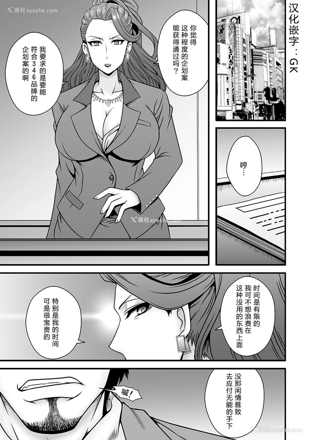 4P - [1787 (マカロニandチーズ)] 美熟女美城～年下の部下に陵辱されて (アイドルマスター シンデレラガールズ) [中国翻訳] [DL版]