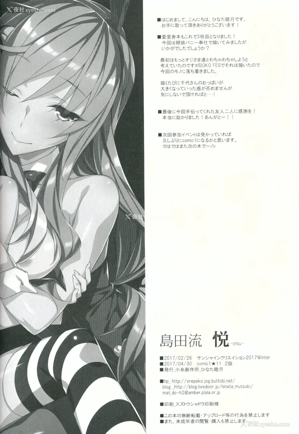 25P - (COMIC1☆11) [小糸创作所 (ひなた睦月)] 岛田流 悦 (ガールズ&パンツァー) [中国翻訳]