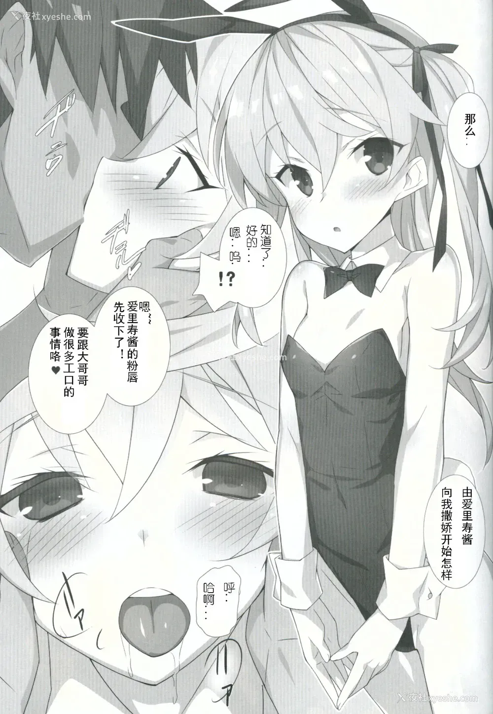 4P - (COMIC1☆11) [小糸创作所 (ひなた睦月)] 岛田流 悦 (ガールズ&パンツァー) [中国翻訳]