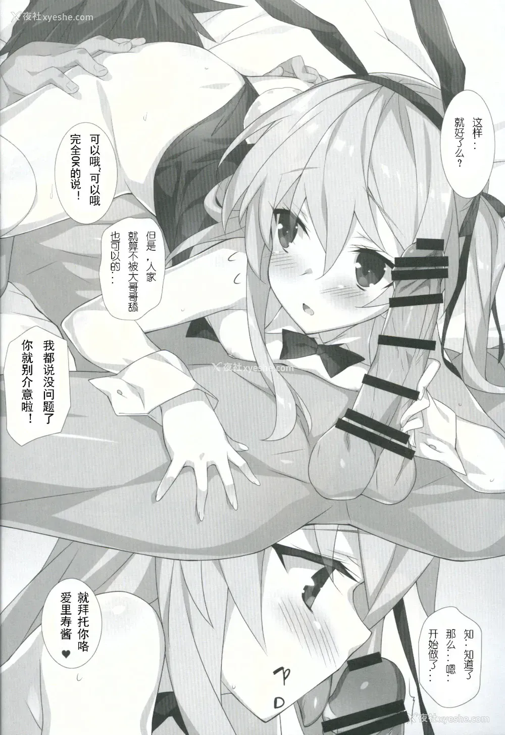 7P - (COMIC1☆11) [小糸创作所 (ひなた睦月)] 岛田流 悦 (ガールズ&パンツァー) [中国翻訳]