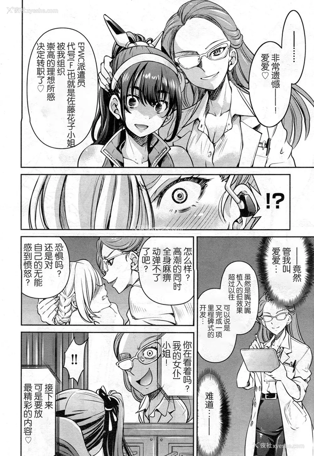 12P - [井上よしひさ] 女スパイ淫缚拷问大作戦 MISSION:2 (COMIC 阿吽 2021年4月号) [中国翻訳]