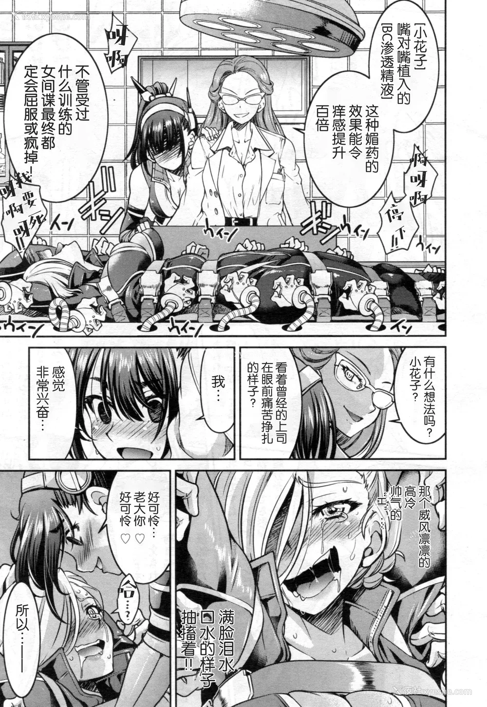 15P - [井上よしひさ] 女スパイ淫缚拷问大作戦 MISSION:2 (COMIC 阿吽 2021年4月号) [中国翻訳]