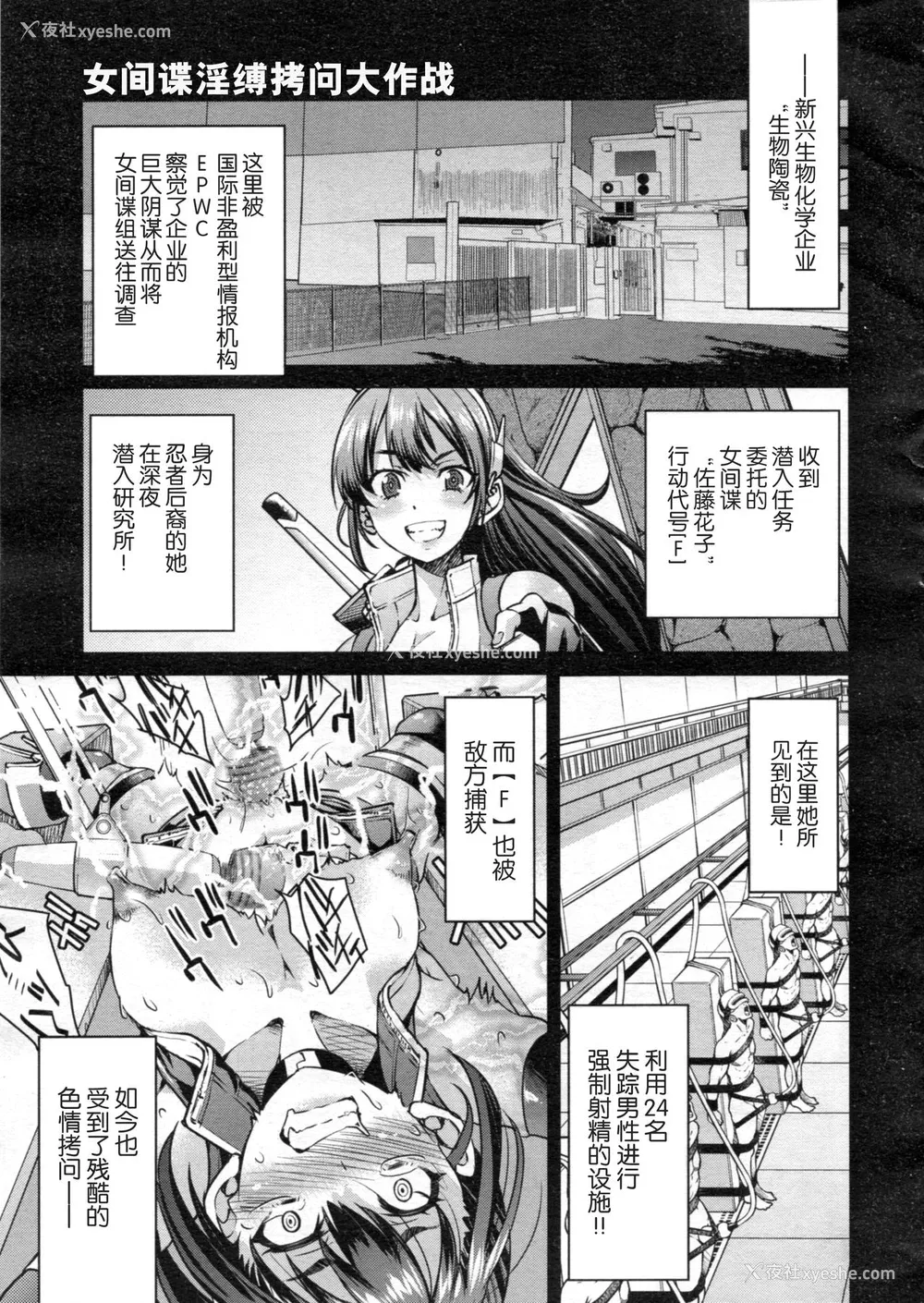 1P - [井上よしひさ] 女スパイ淫缚拷问大作戦 MISSION:2 (COMIC 阿吽 2021年4月号) [中国翻訳]