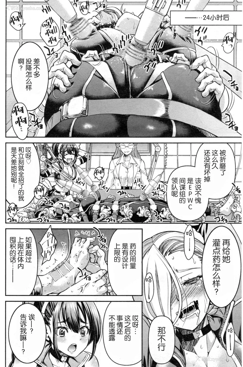 20P - [井上よしひさ] 女スパイ淫缚拷问大作戦 MISSION:2 (COMIC 阿吽 2021年4月号) [中国翻訳]