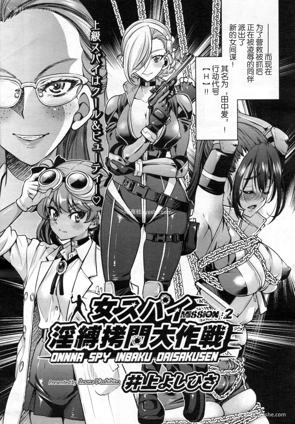 2P - [井上よしひさ] 女スパイ淫缚拷问大作戦 MISSION:2 (COMIC 阿吽 2021年4月号) [中国翻訳]