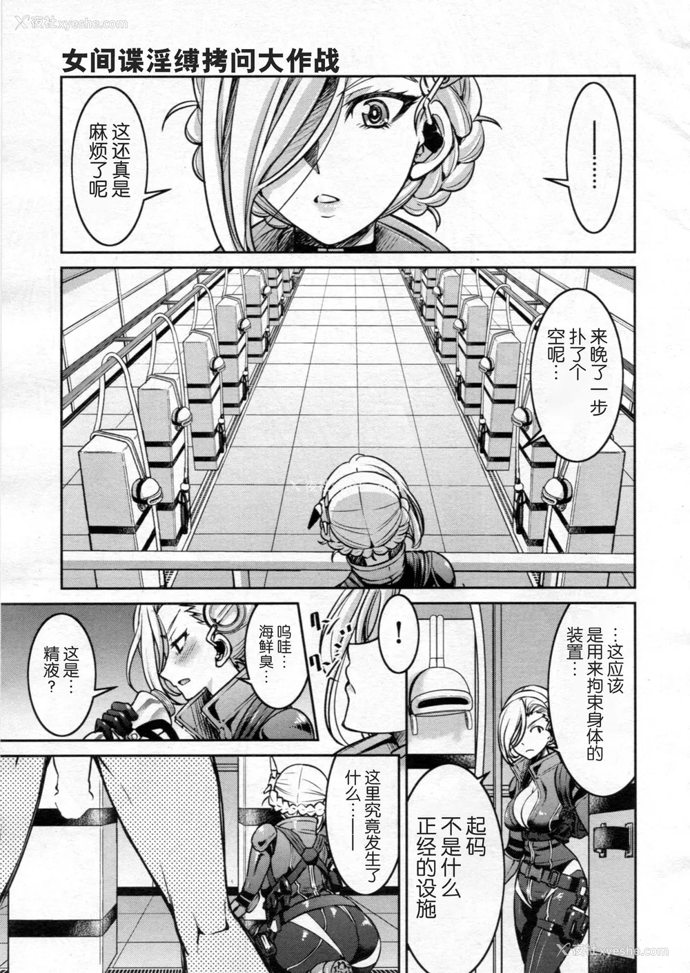 3P - [井上よしひさ] 女スパイ淫缚拷问大作戦 MISSION:2 (COMIC 阿吽 2021年4月号) [中国翻訳]