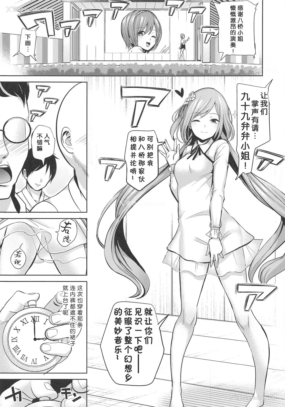 2P - (秋季例大祭7) [背徳汉] 东方时奸17 演奏会场で犠牲者となった九十九弁々 (东方Project)[中国翻訳]