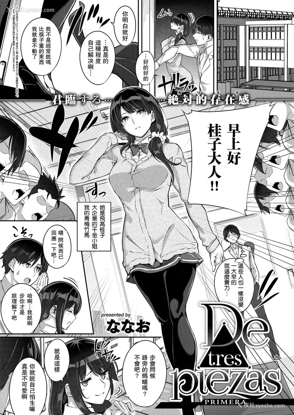 2P - [ななお] De tres piezas (コミック エグゼ 02) [中国翻訳] [DL版]