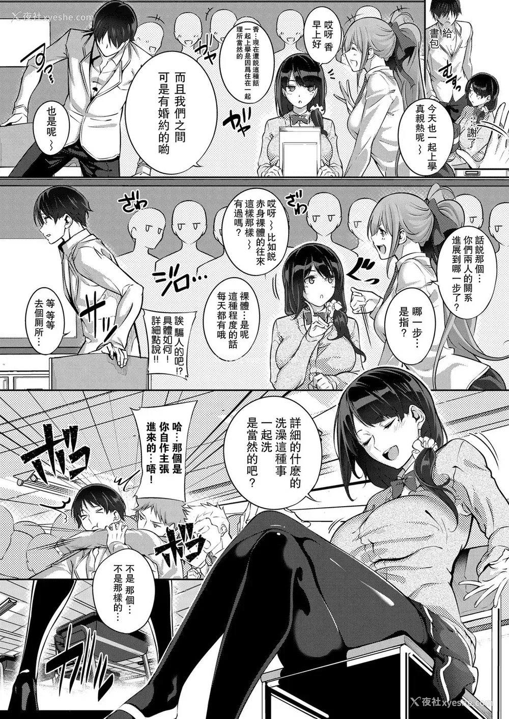 3P - [ななお] De tres piezas (コミック エグゼ 02) [中国翻訳] [DL版]
