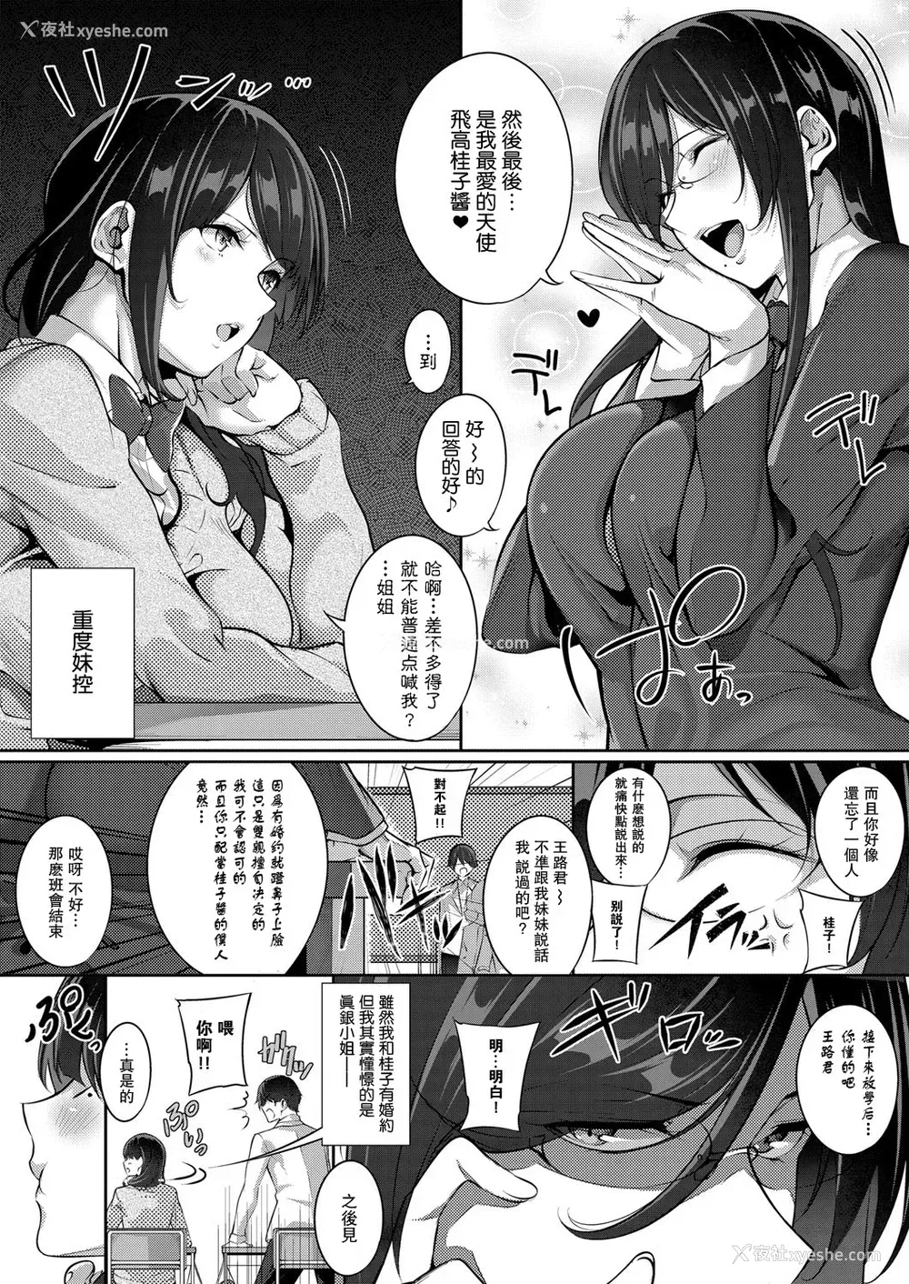 5P - [ななお] De tres piezas (コミック エグゼ 02) [中国翻訳] [DL版]