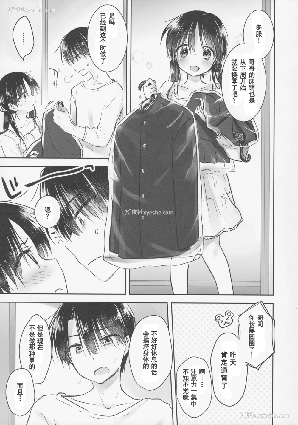 12P - (C92) [アクアドロップ (三上ミカ)] おきがえせっくす[中国翻訳]
