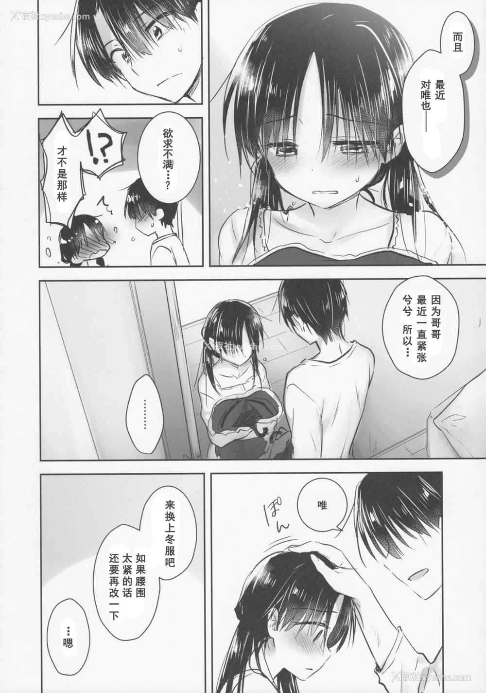 13P - (C92) [アクアドロップ (三上ミカ)] おきがえせっくす[中国翻訳]