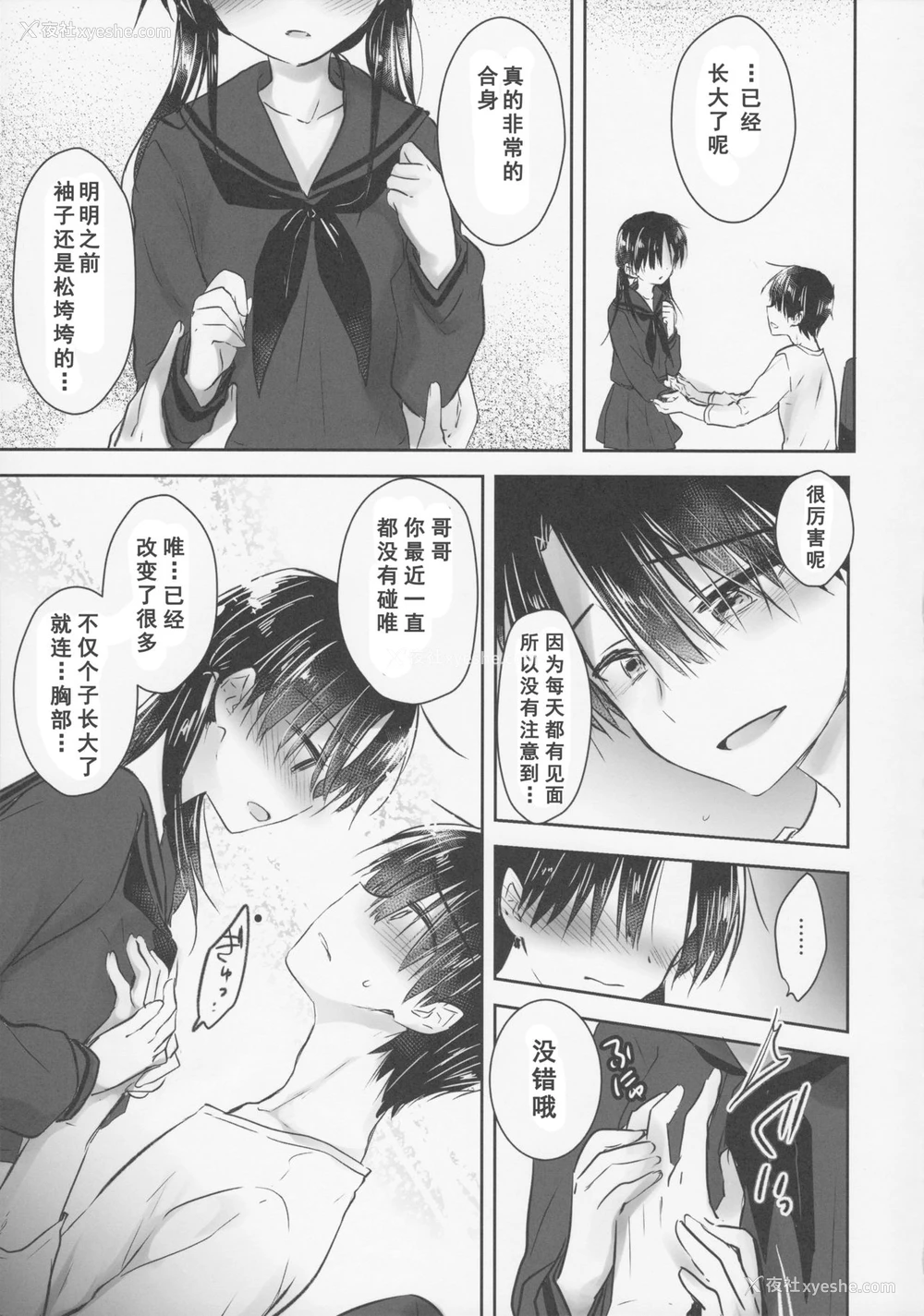 18P - (C92) [アクアドロップ (三上ミカ)] おきがえせっくす[中国翻訳]